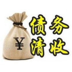 申扎收账公司追缴债务的基本法则